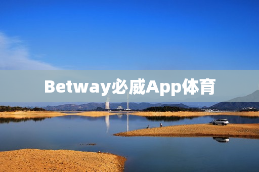 Betway必威App体育